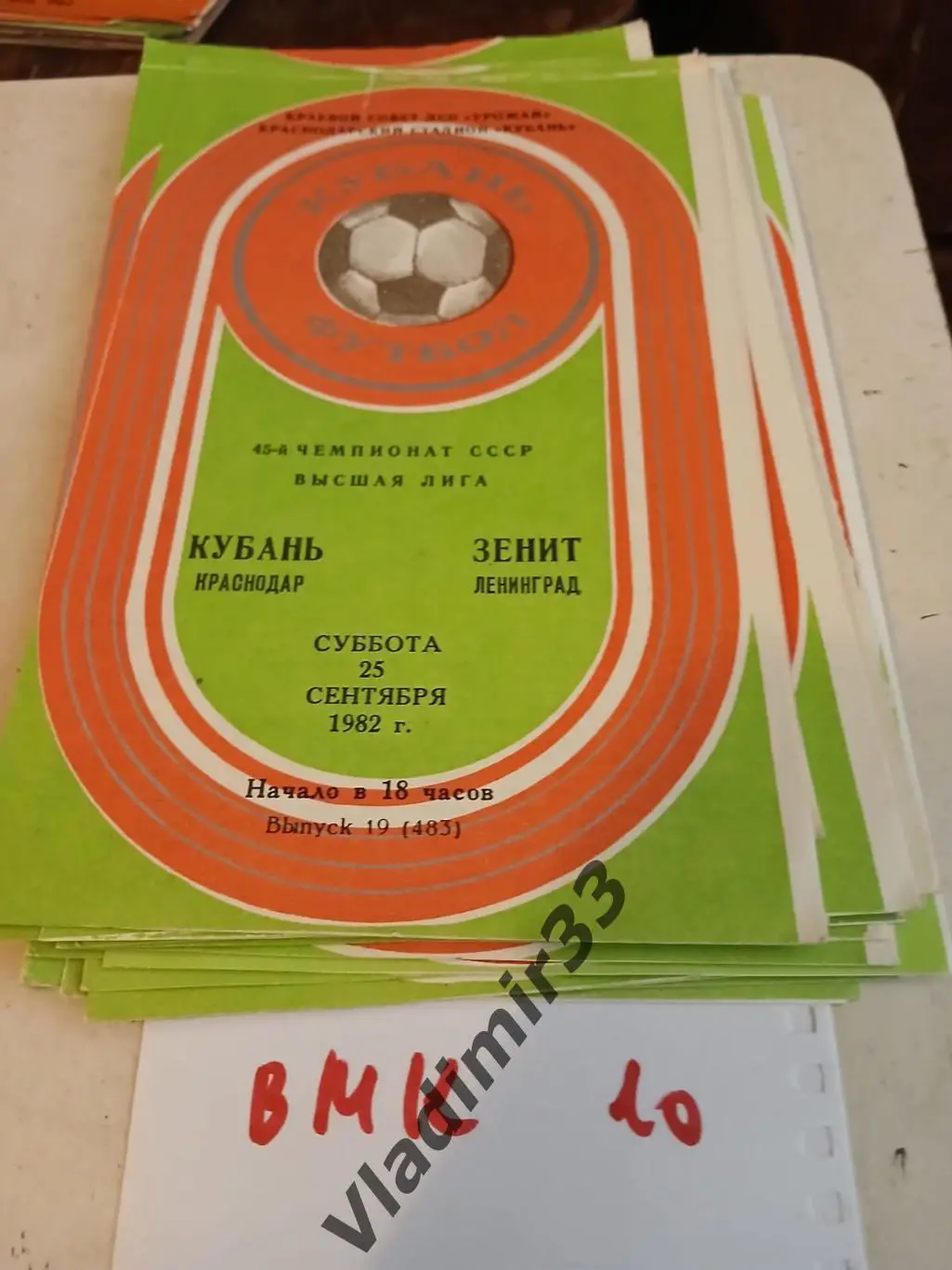 Кубань Краснодар - Зенит Ленинград 1982