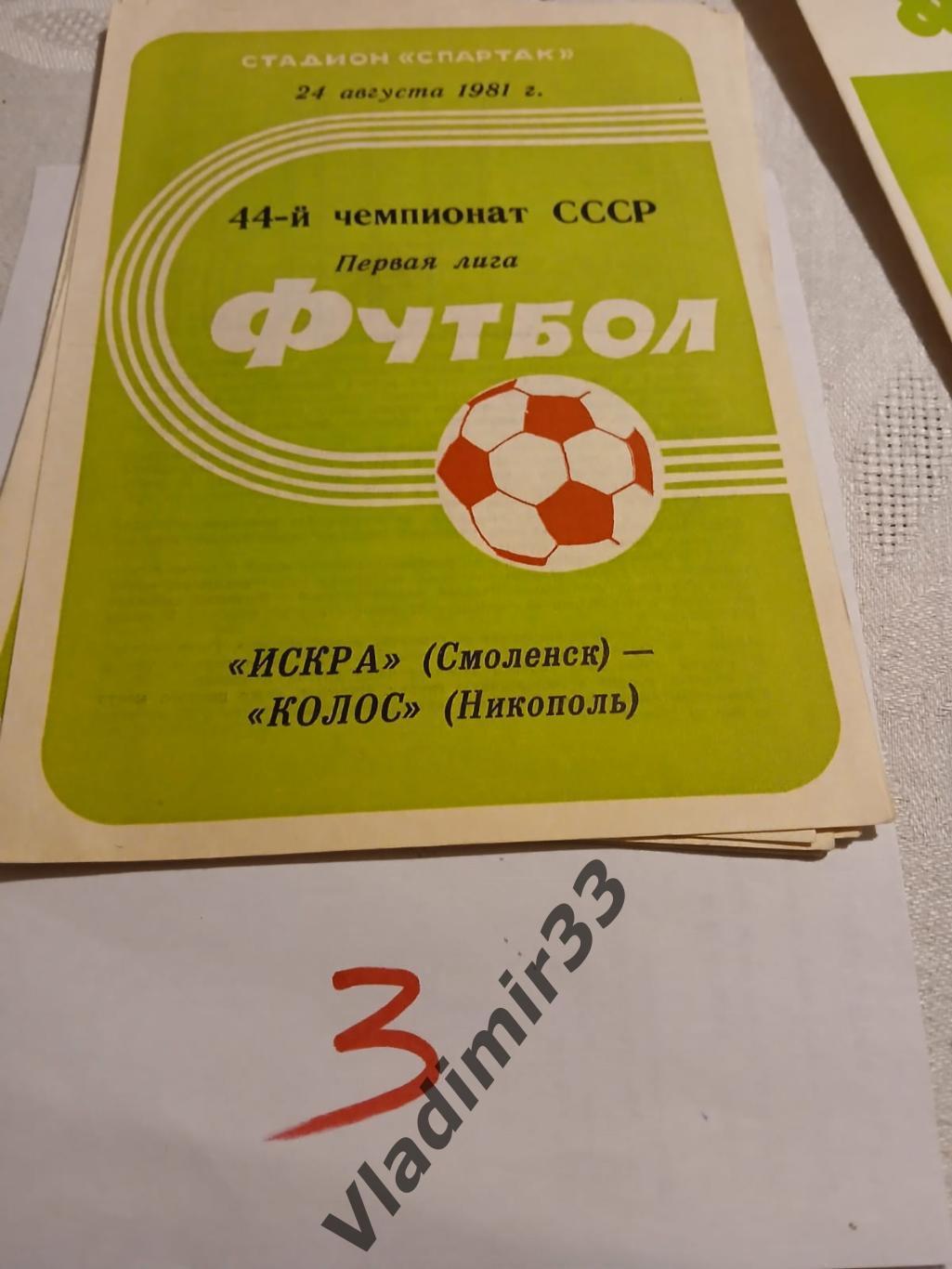 Искра Смоленск - Колос Никополь 1981