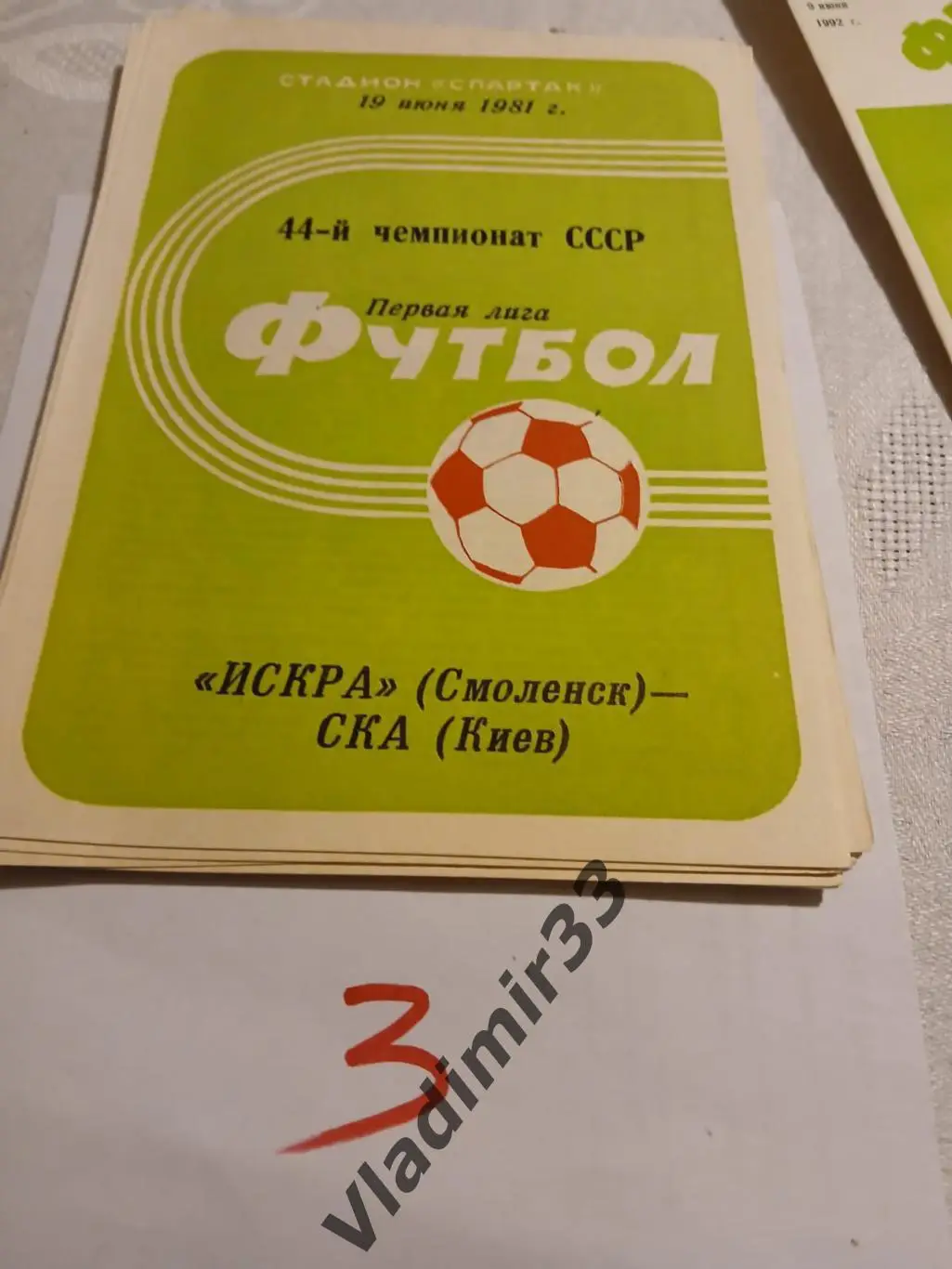 Искра Смоленск - СКА Киев 1981