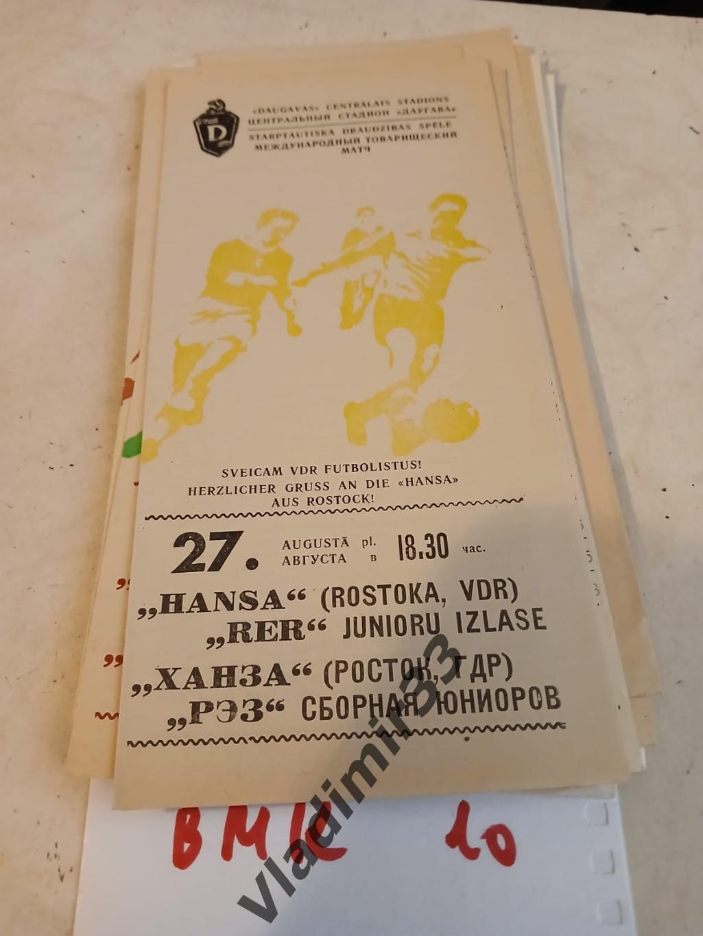 РЭЗ Рига - Ханза Росток, ГДР 1976