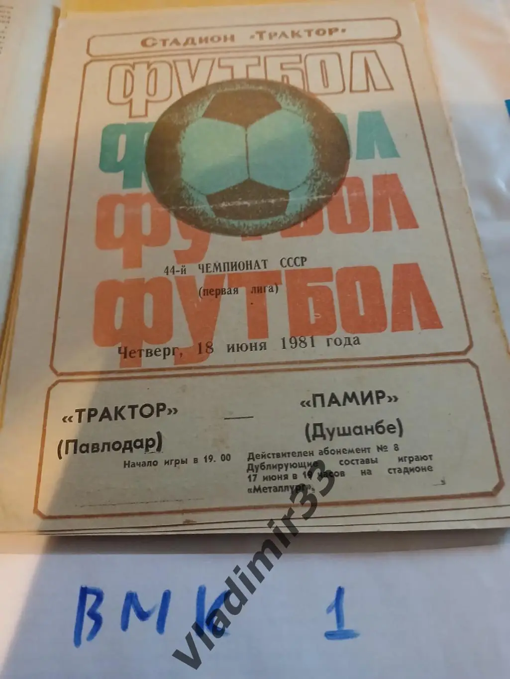 Трактор Павлодар - Памир Душанбе 1981