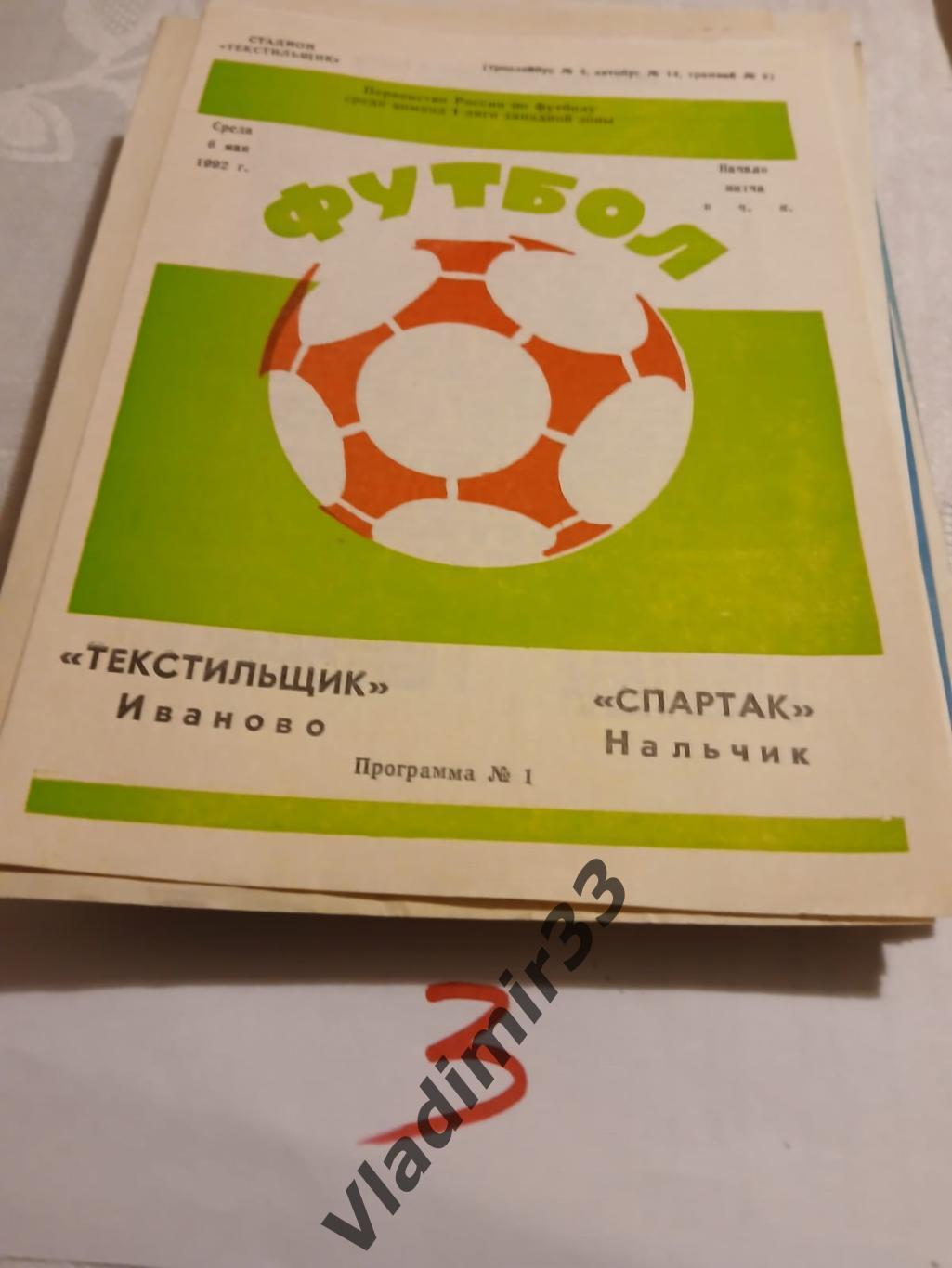 Текстильщик Иваново - Спартак Нальчик 1992