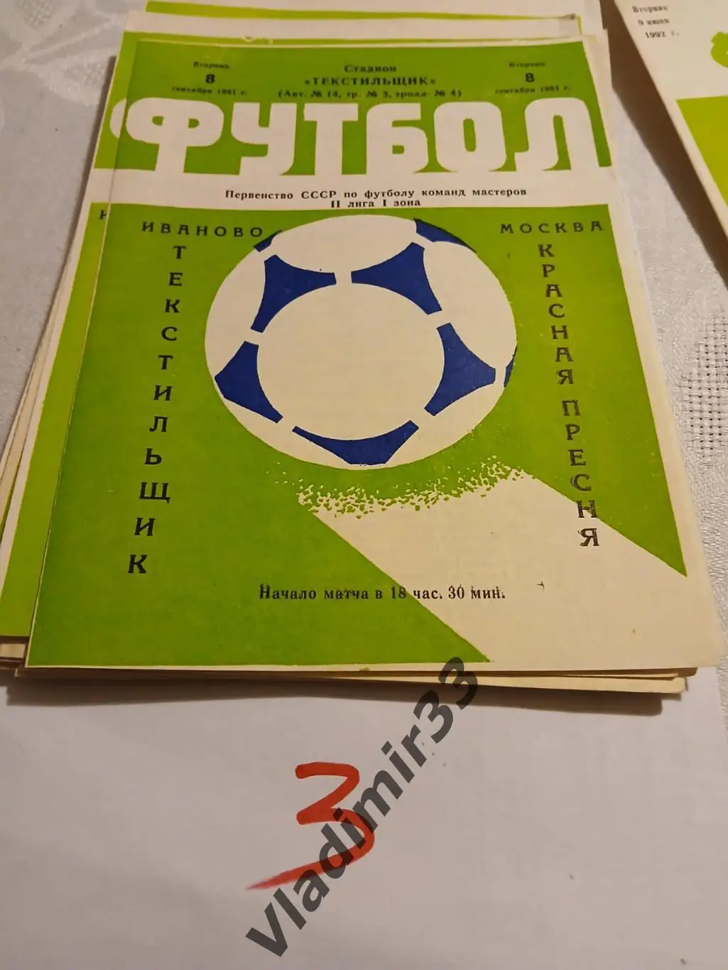 Текстильщик Иваново - Красная Пресня Москва 1981 1