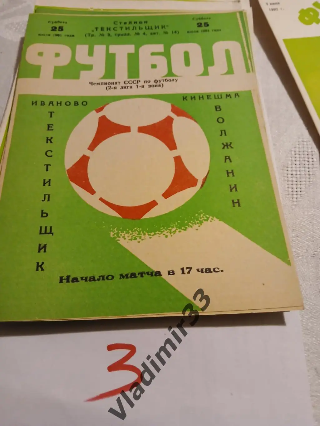 Текстильщик Иваново - Волжанин Кинешма 1981 1