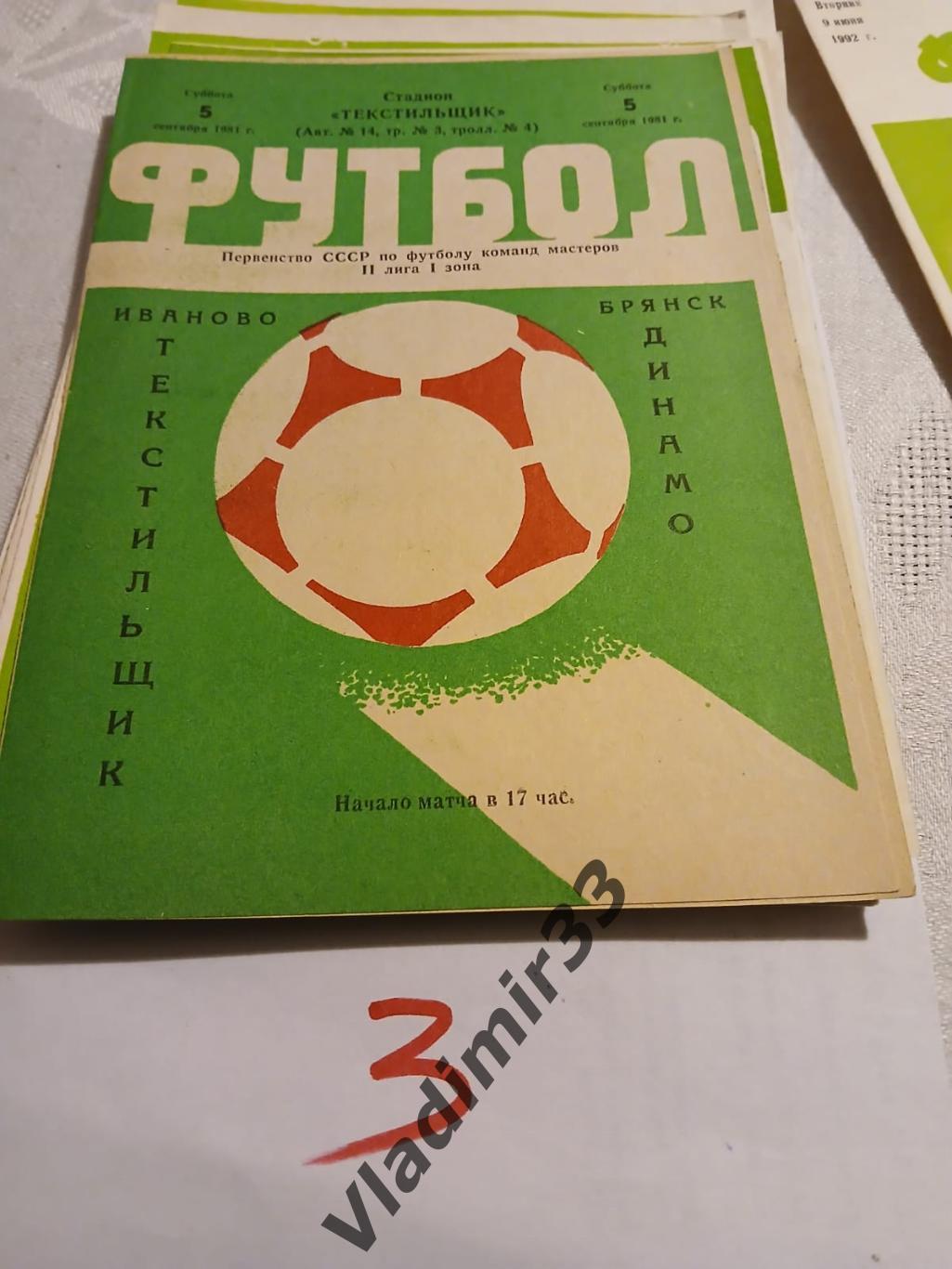 Текстильщик Иваново - Динамо Брянск 1981 программа