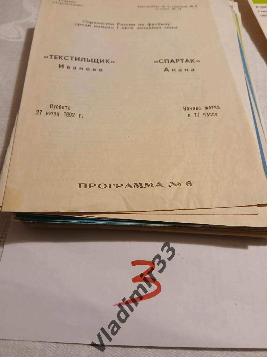 Текстильщик Иваново - Спартак Анапа 1992