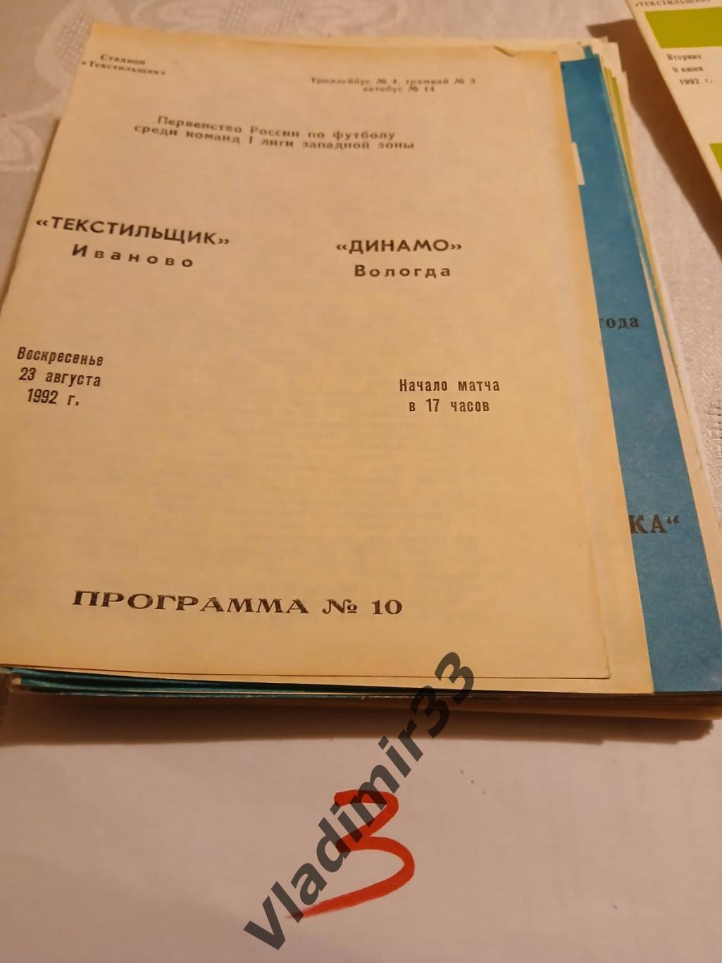 Текстильщик Иваново - Динамо Вологда 1992