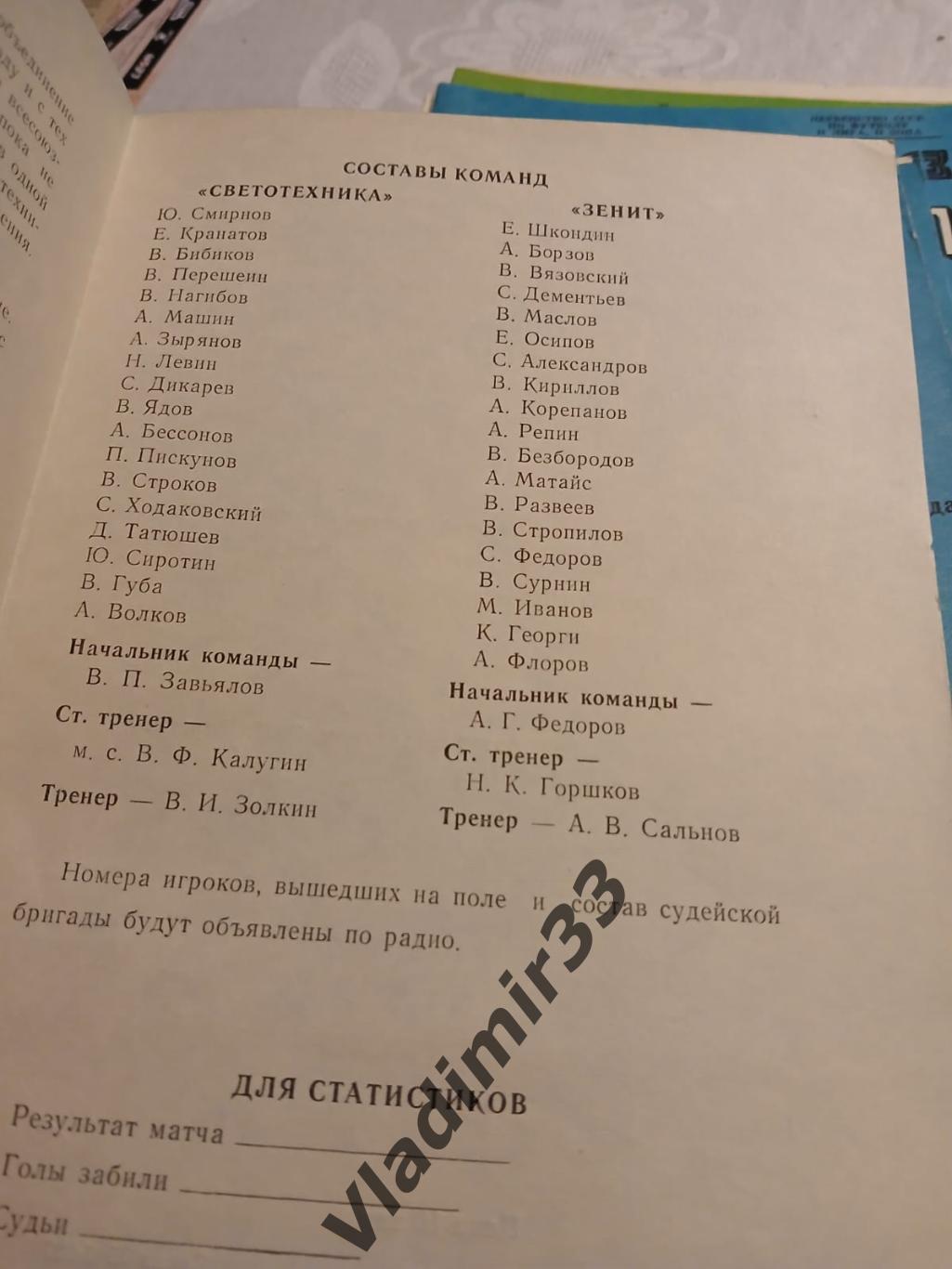 Зенит Ижевск - Светотехника Саранск 1981 1