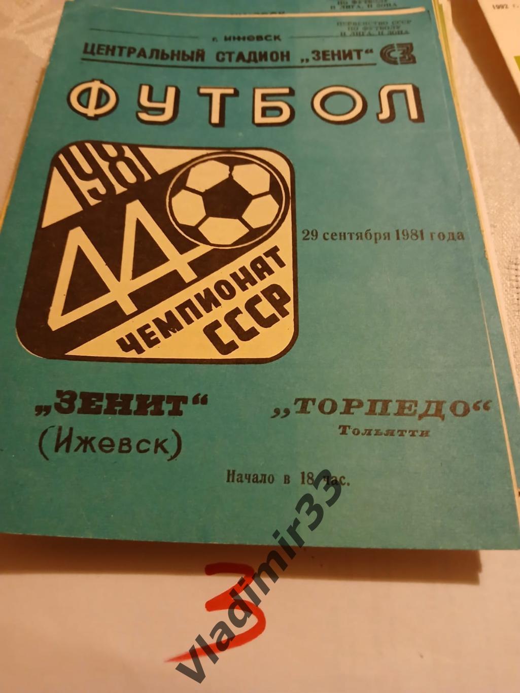 Зенит Ижевск - Торпедо Тольятти 1981