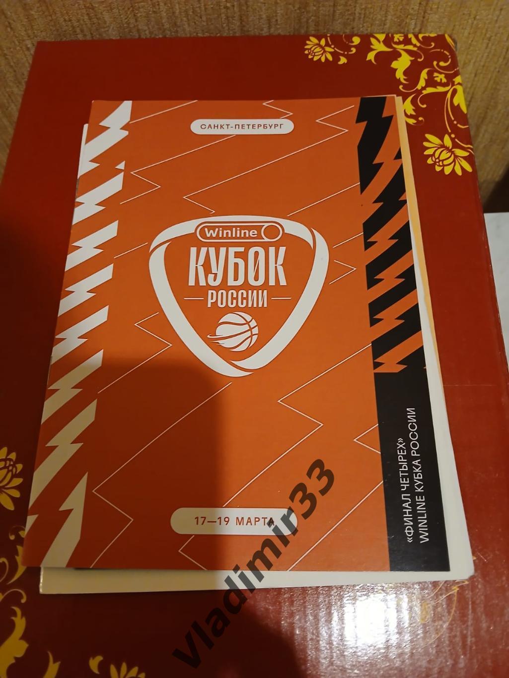 Кубок Финал 2023 Зенит Санкт-Петербург, Химки, Нижний Новгород, МБА Москва