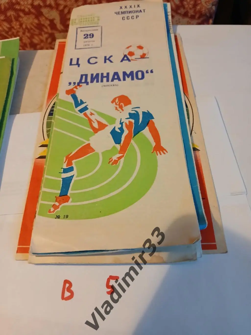 ЦСКА Москва - Динамо Москва 1976