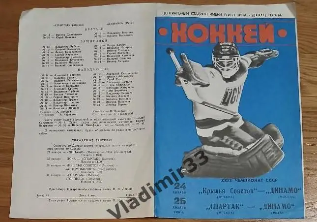 Крылья Советов Москва - Динамо Москва, Спартак Москва - Динамо Рига 1978