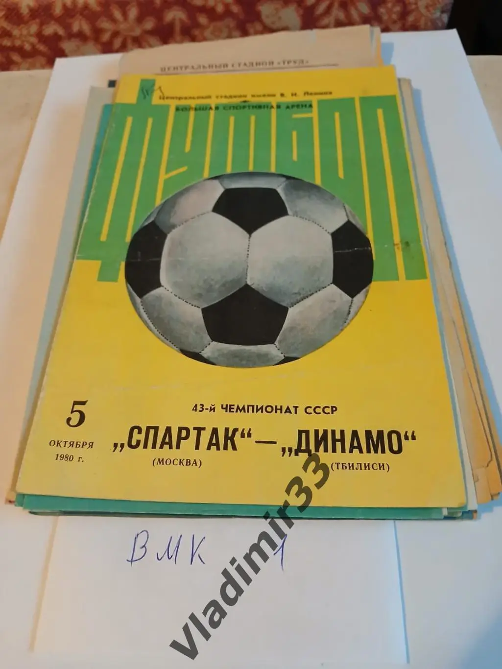 Спартак Москва - Динамо Тбилиси 1980