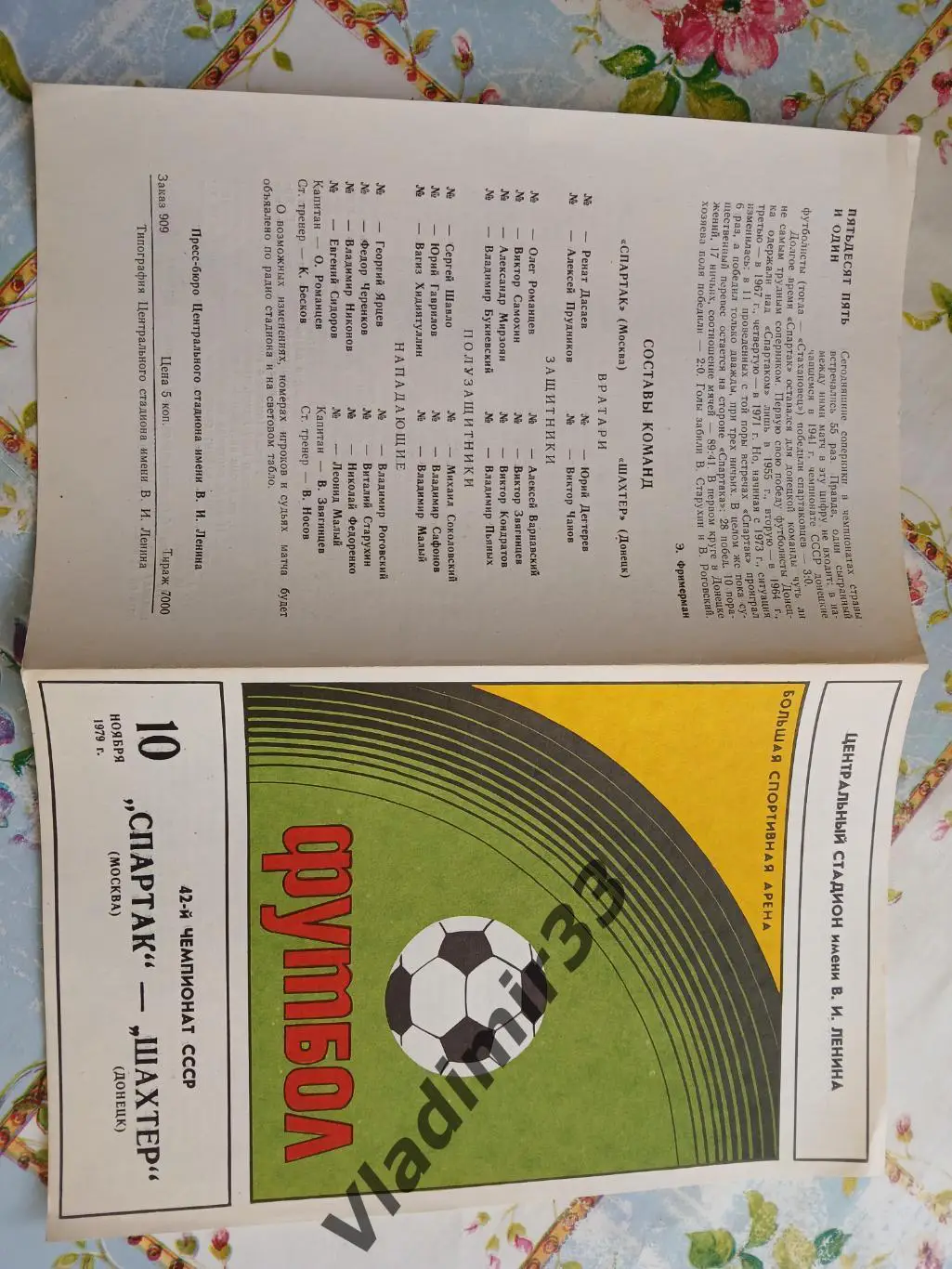 Спартак Москва - Шахтер Донецк 1979 2