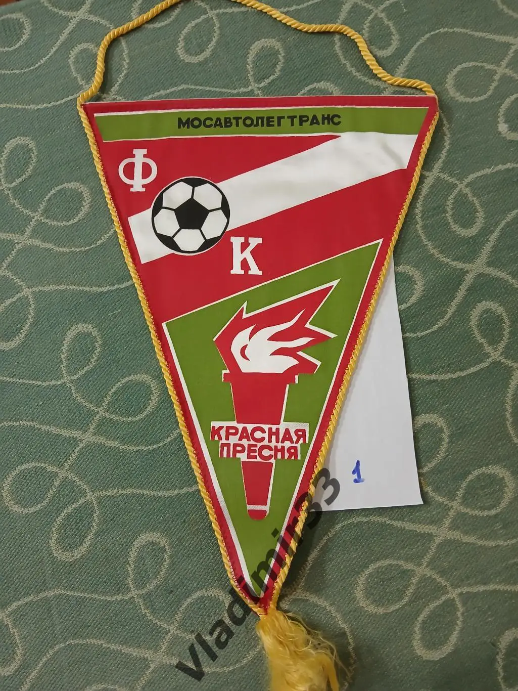 Вымпел Красная Пресня Москва 1985 - 1986