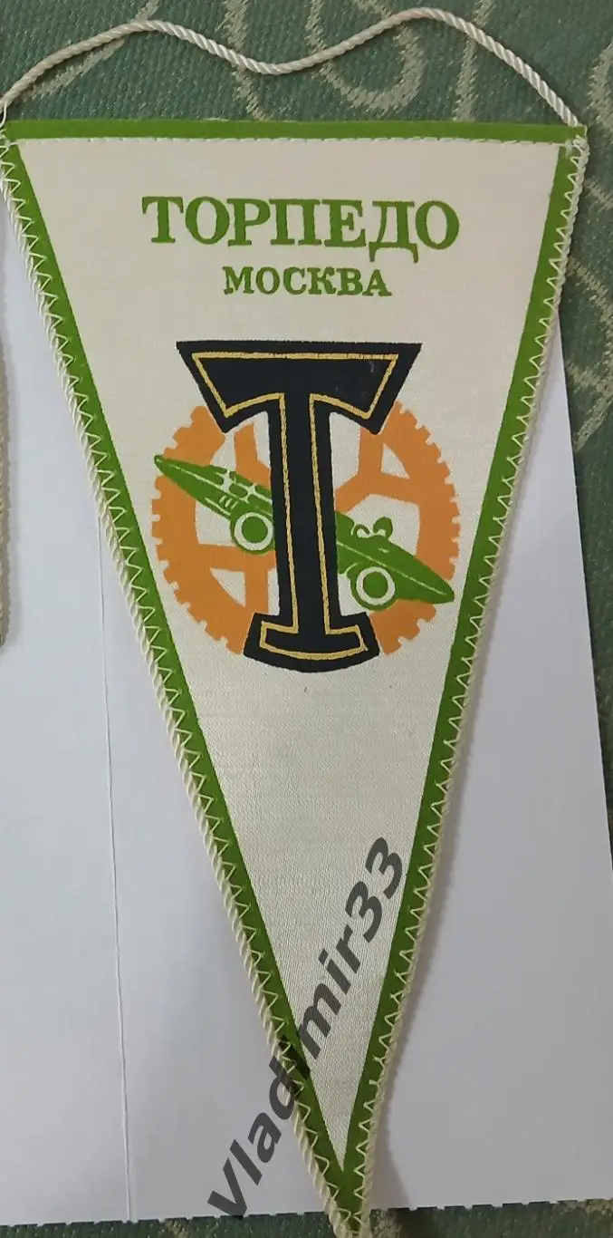 Вымпел ФК Торпедо Москва,СССР