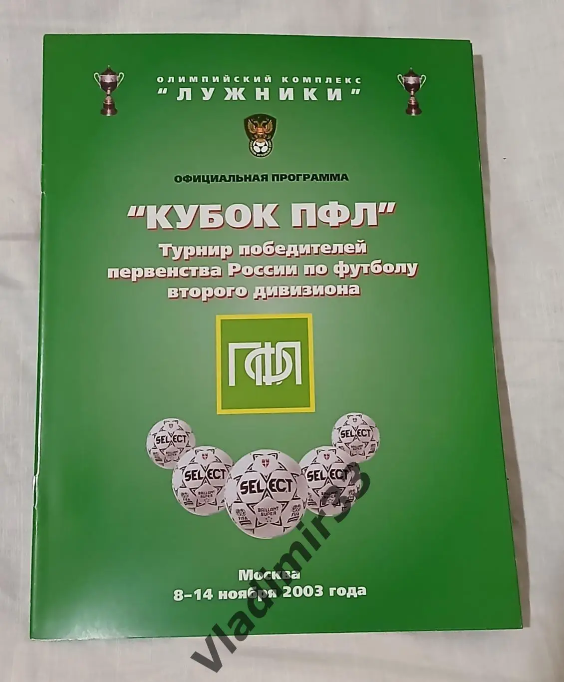 Кубок ПФЛ 2003 Арсенал Тула, Орёл, Динамо Махачкала, КАМАЗ Набережные Челны, Луч