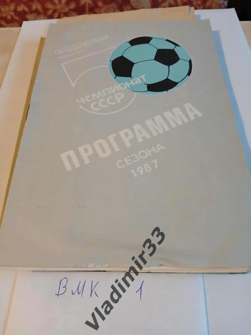 Красногорск 1987