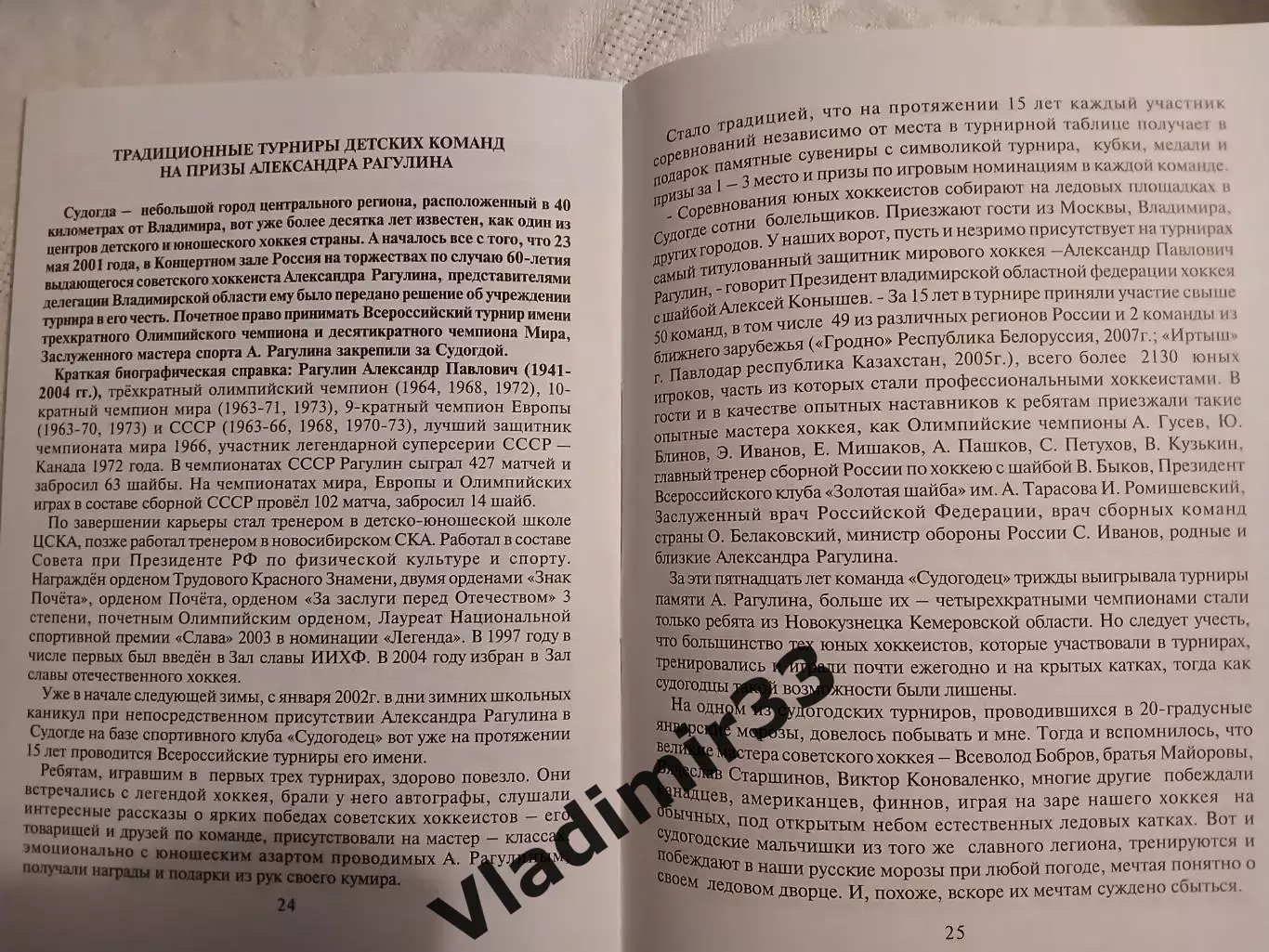 Марк Фурман. Очарование хоккея 2