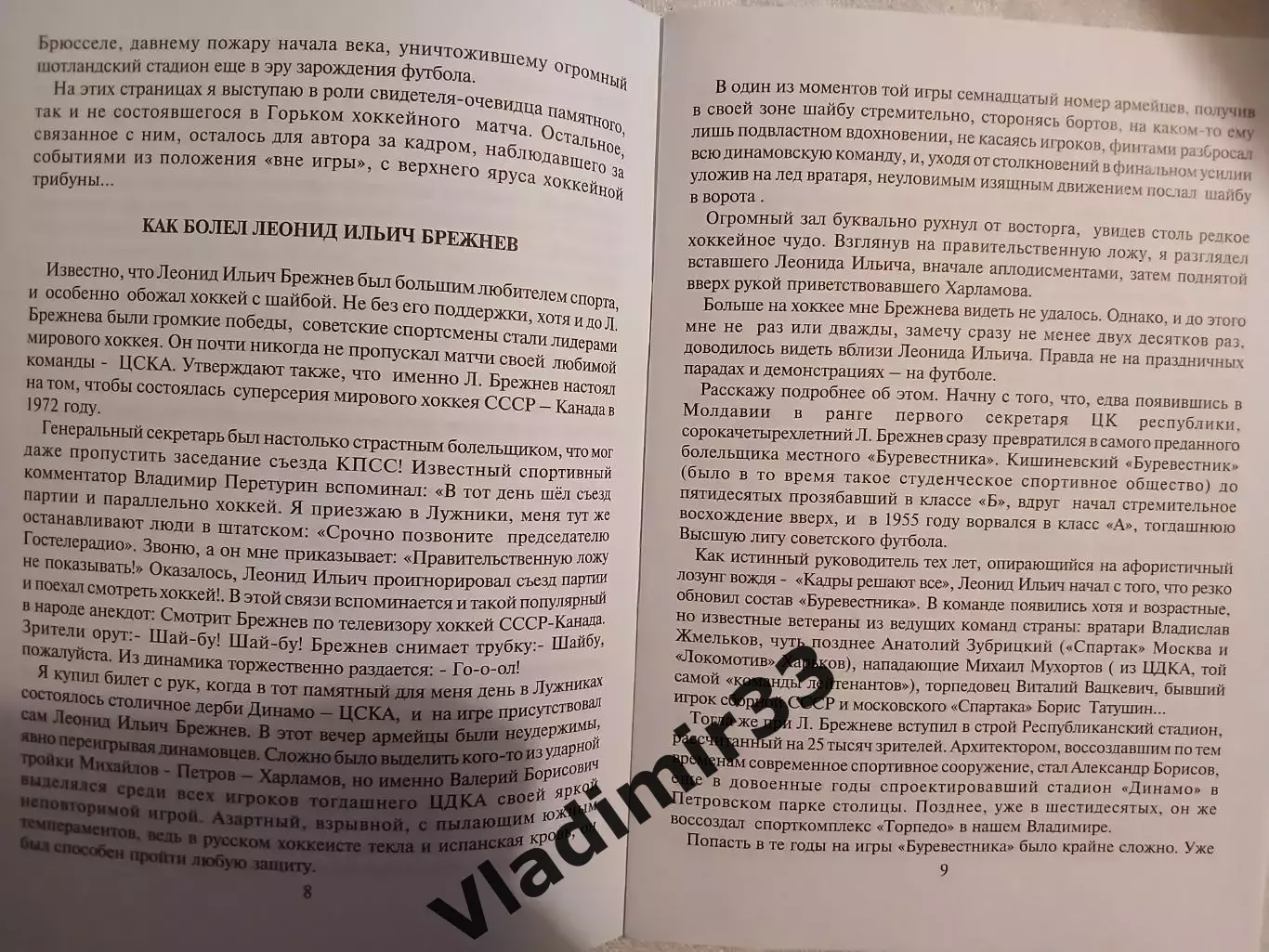 Марк Фурман. Очарование хоккея 3