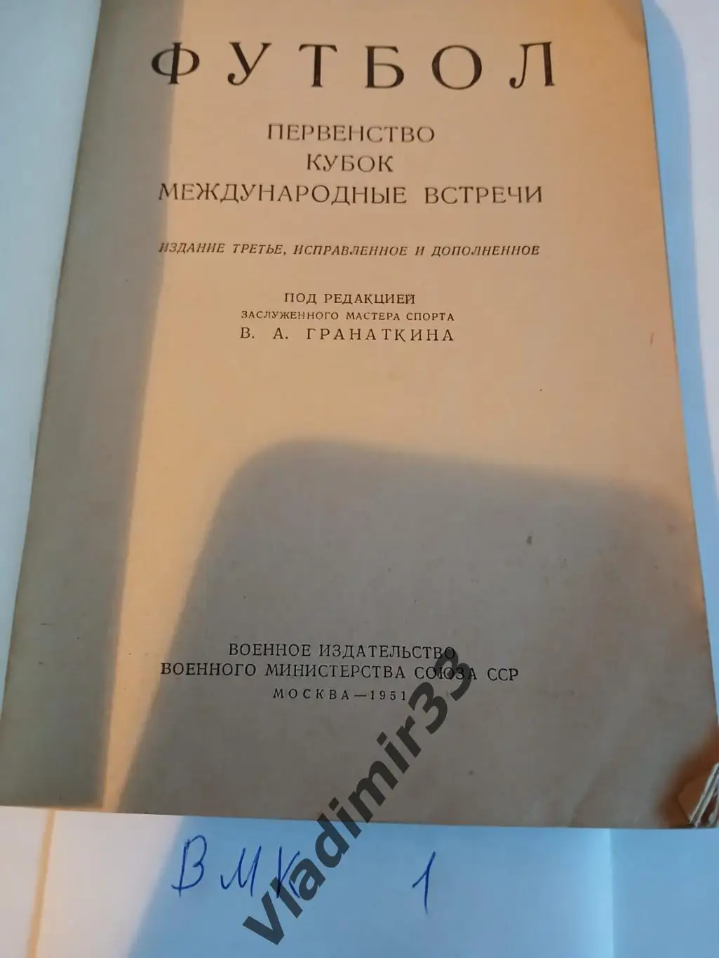 Футбол 1951 1