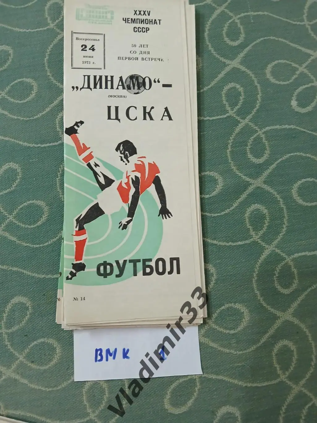Динамо Москва - ЦСКА Москва 1973