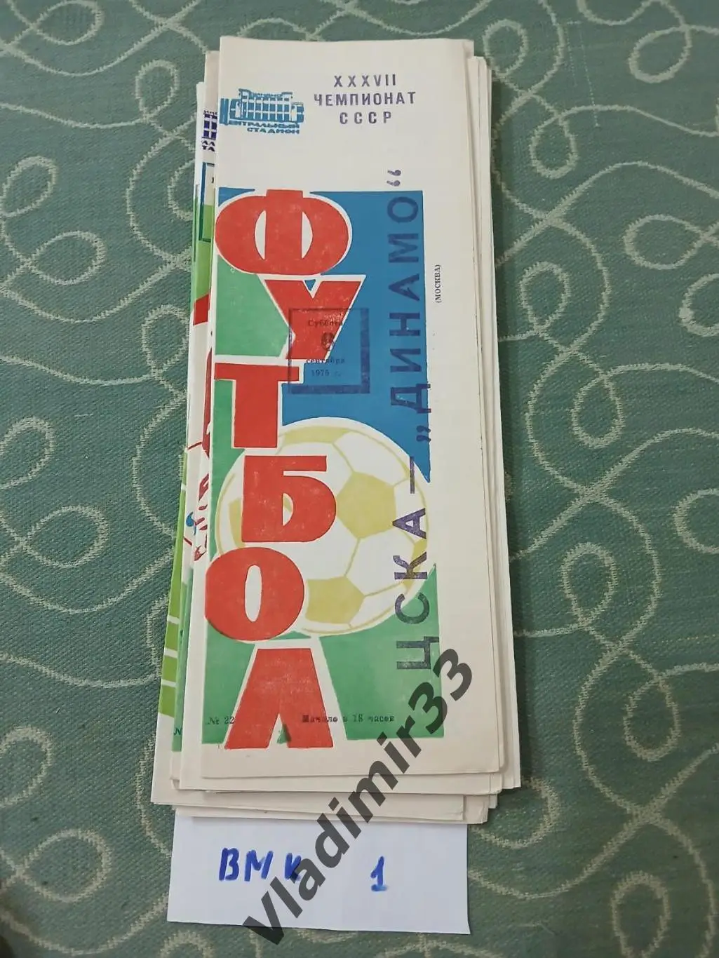 ЦСКА Москва - Динамо Москва 1975