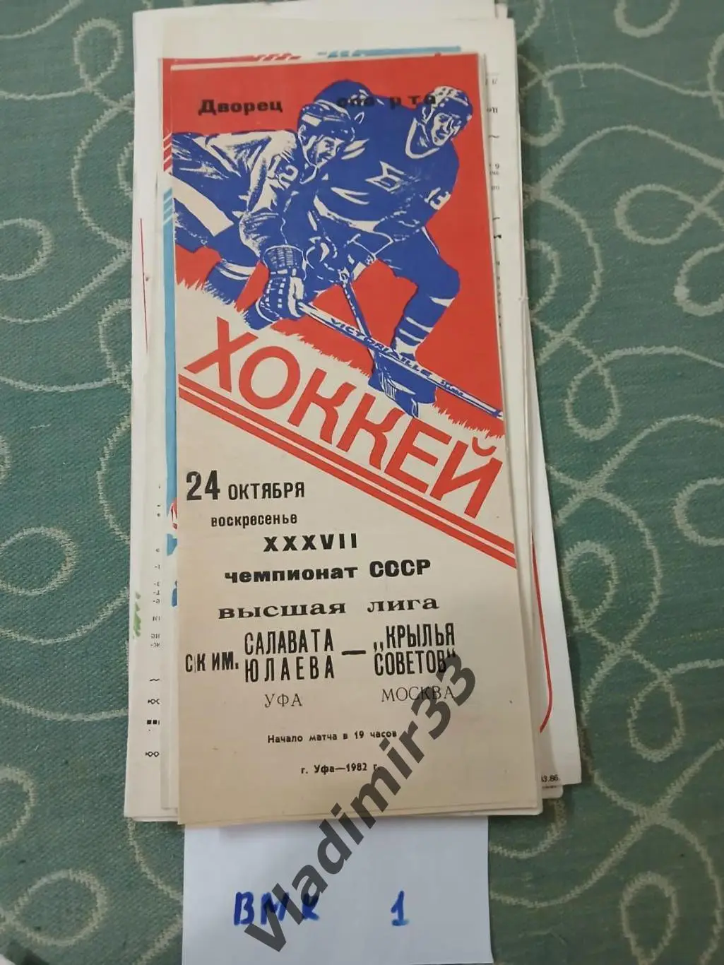 Салават Юлаев Уфа - Крылья Советов Москва 1982