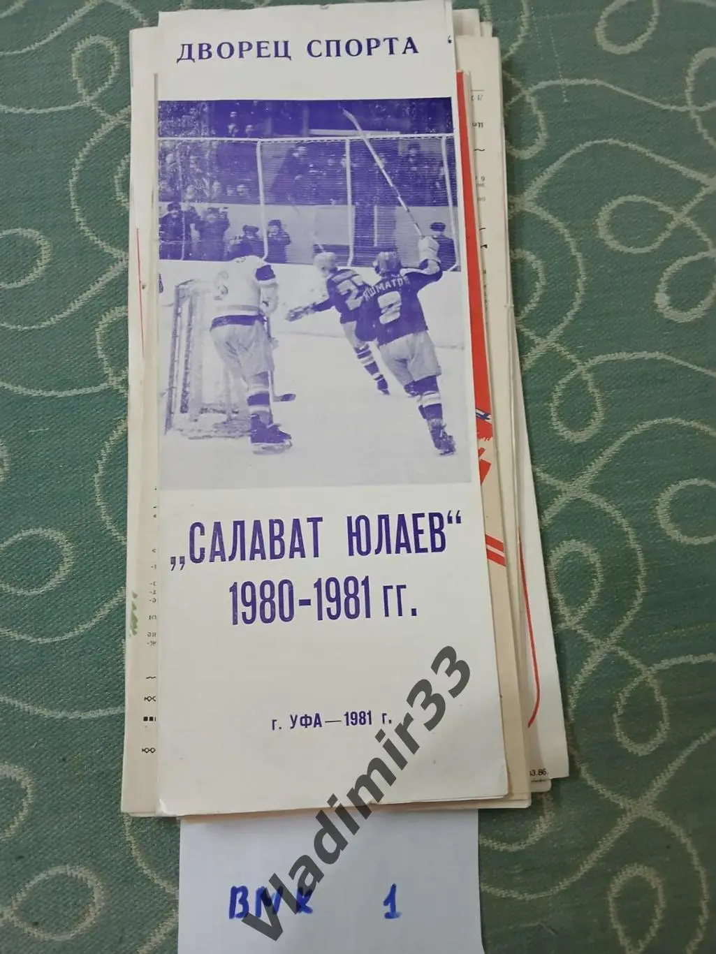 Салават Юлаев Уфа 1980 - 1981