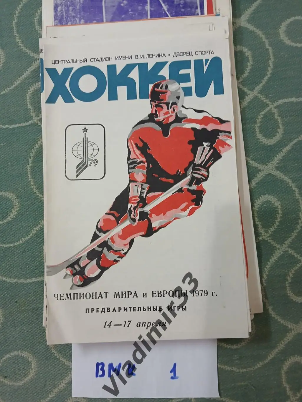 Чемпионат Мира и Европы 1979 Предварительные игры