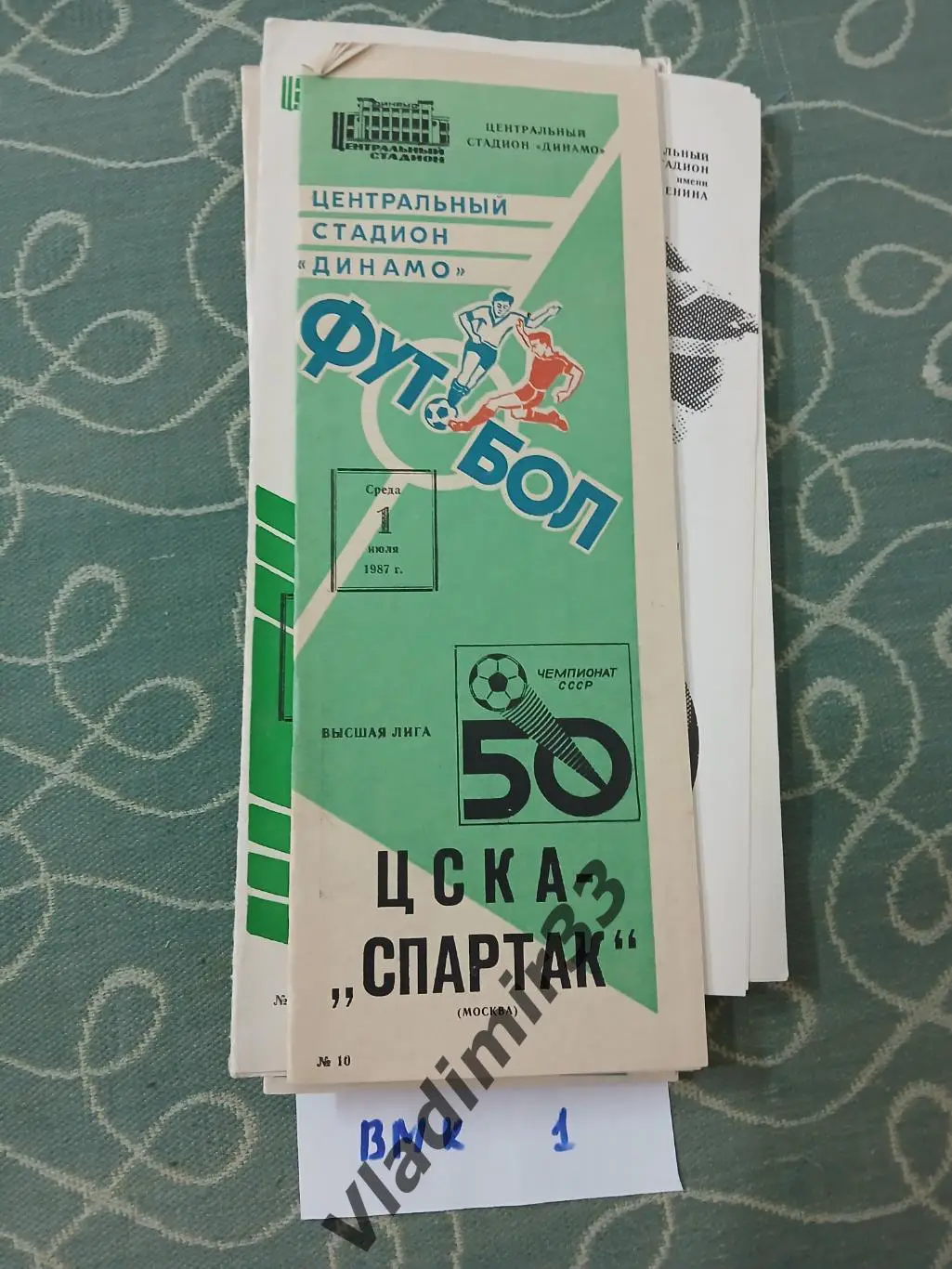 ЦСКА Москва - Спартак Москва 1987