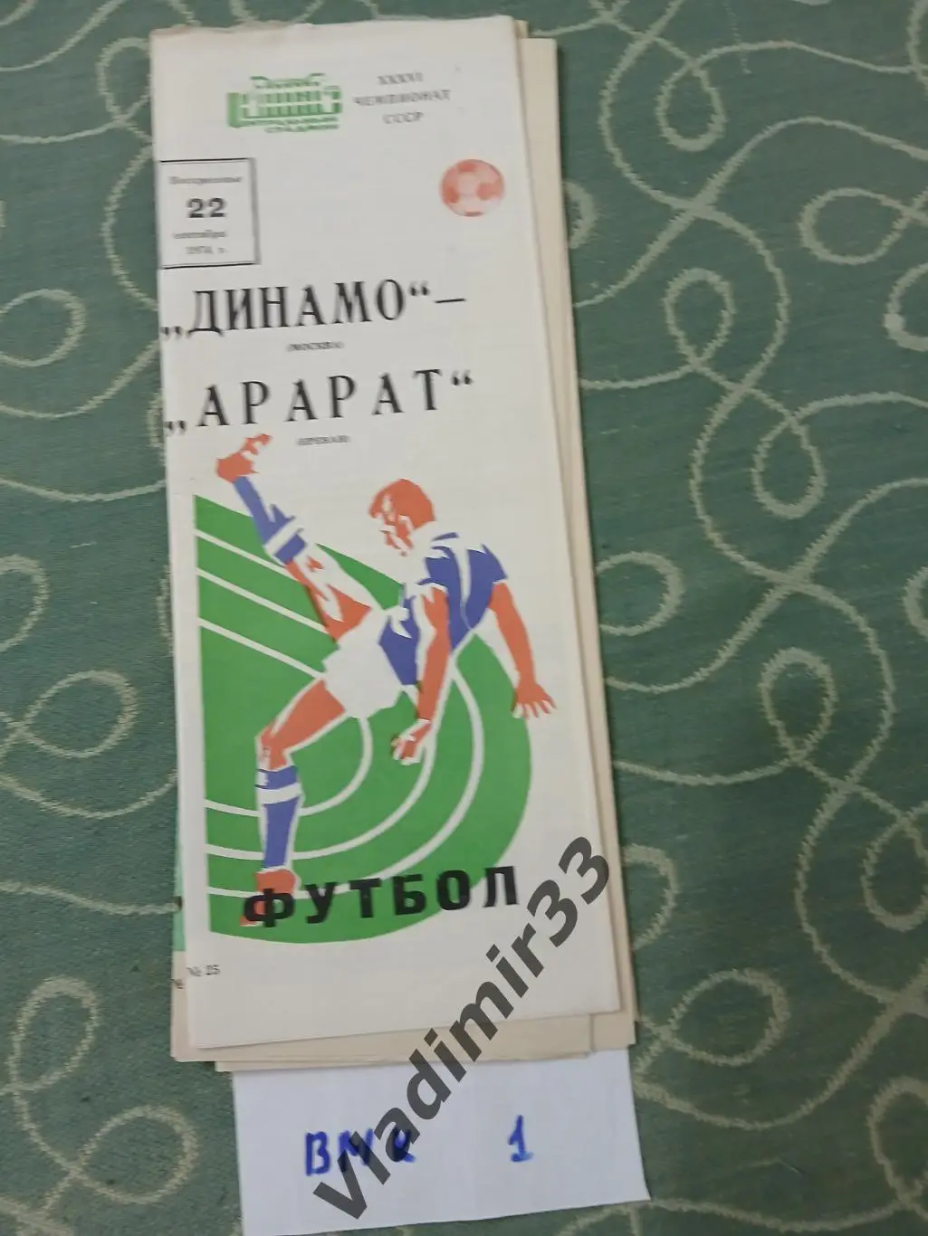 Динамо Москва - Арарат Ереван 1974