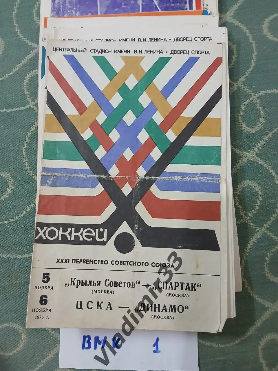 Крылья Советов Москва - Спартак Москва, ЦСКА - Динамо 5-6.11.1976