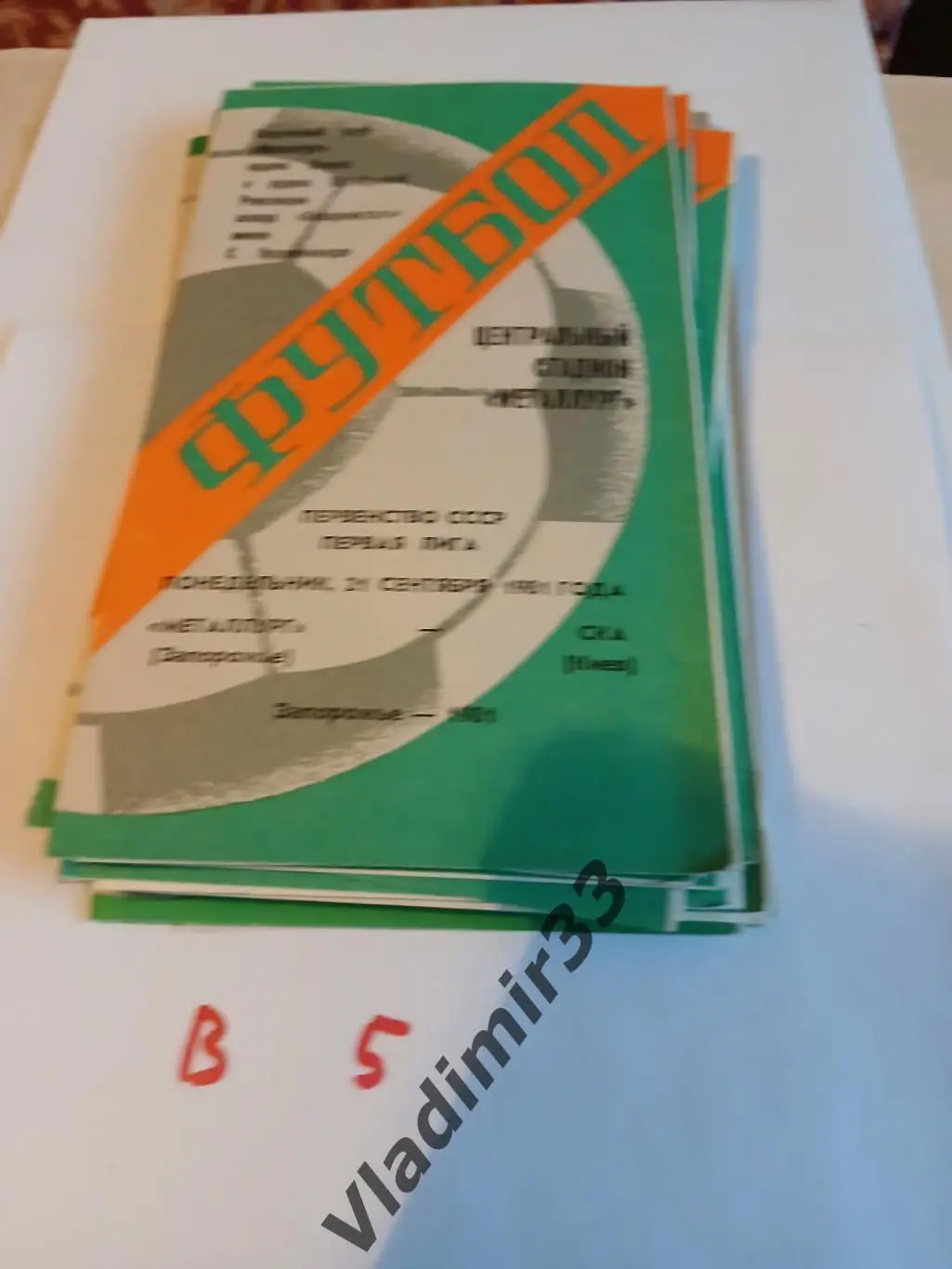 Металлург Запорожье - СКА Киев 1981