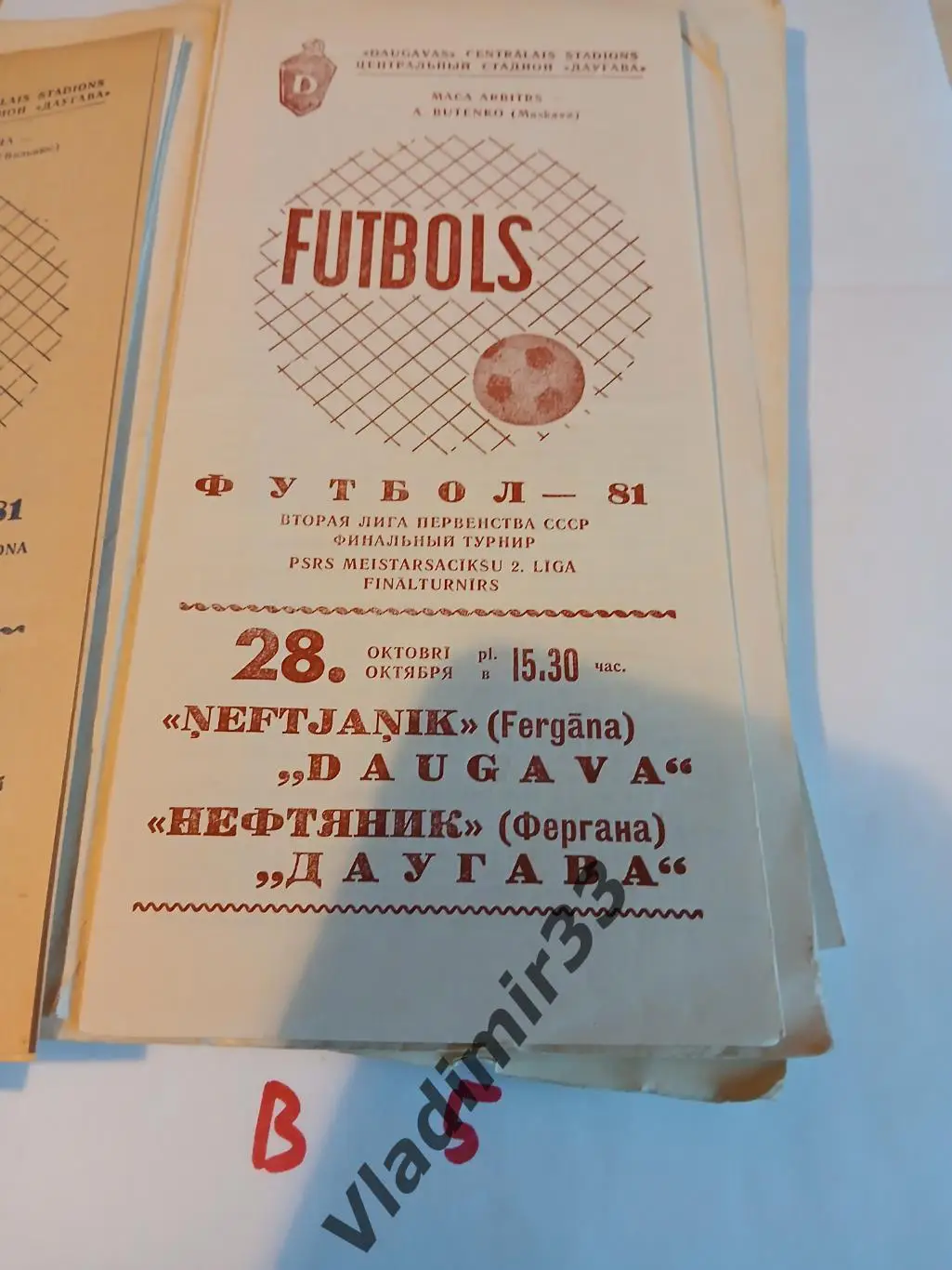 Даугава Рига - Нефтяник Фергана 1981 переходный турнир