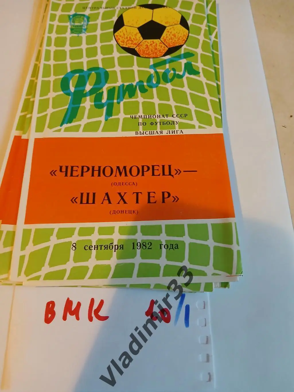 Черноморец Одесса - Шахтер Донецк 1982