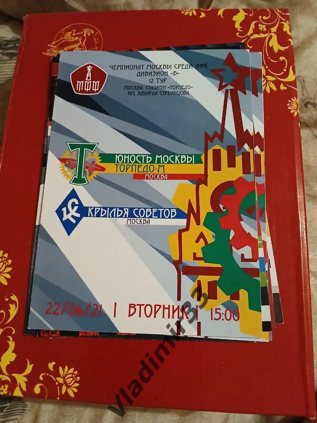 Торпедо-м Москва - Крылья Советов Москва 2021