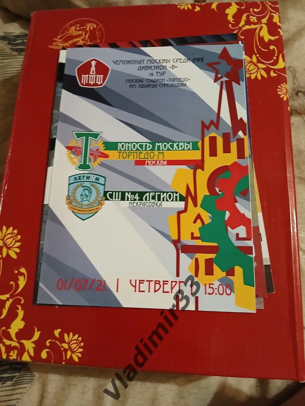 Торпедо-м Москва - Легион Некрасовка 2021
