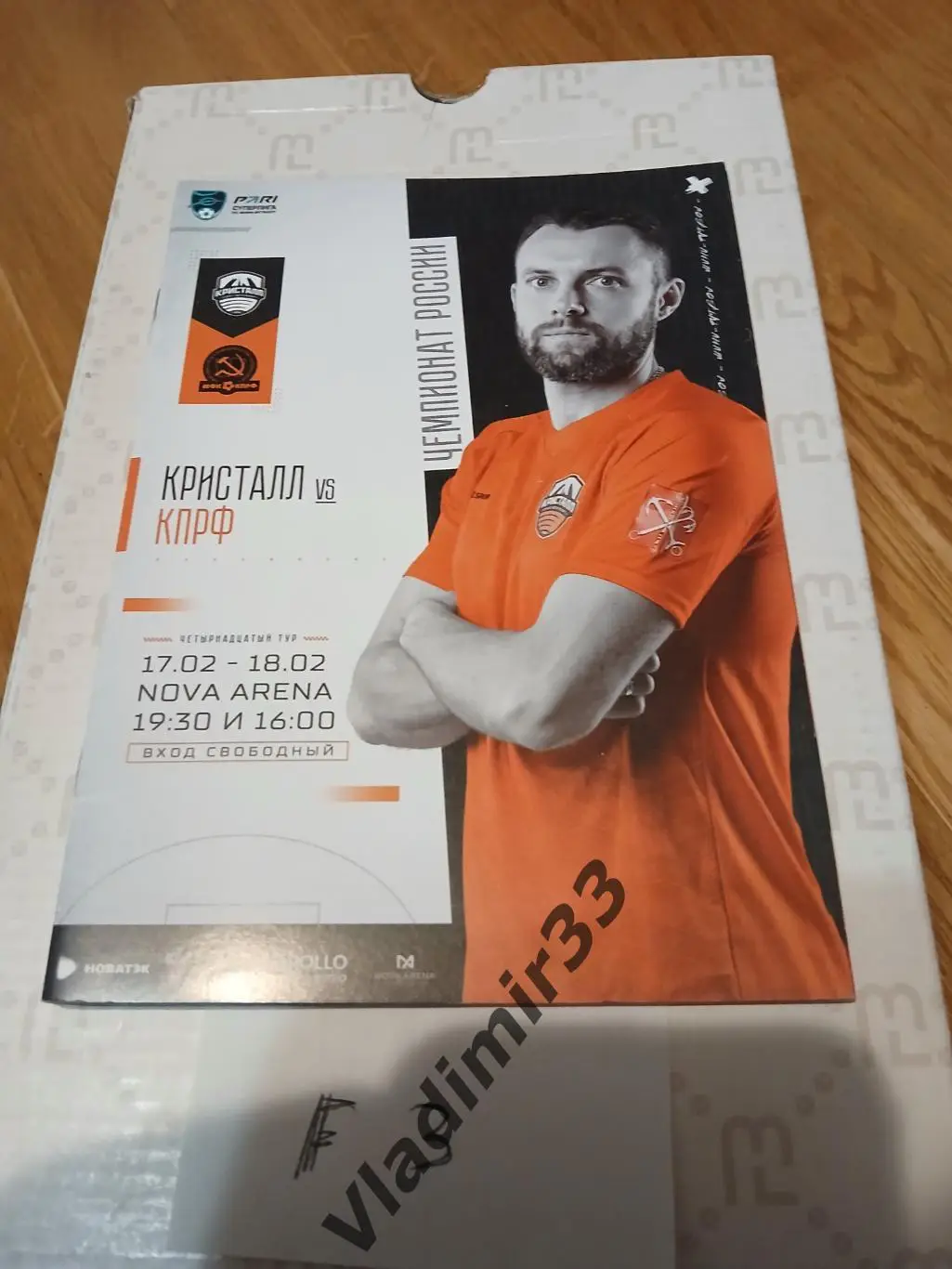 Кристалл Санкт-Петербург - КПРФ Москва 2023 февраль