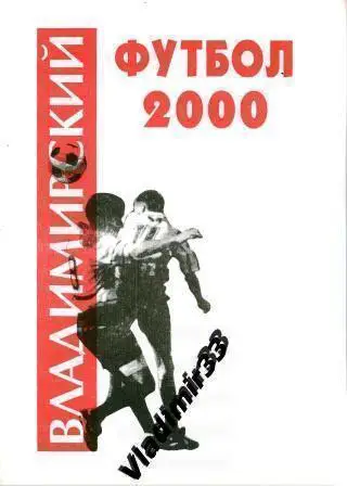 Торпедо Владимир 2000 Календарь - справочник