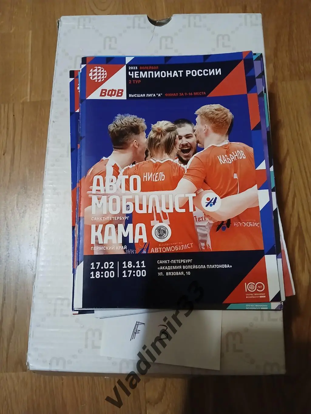 Автомобилист Санкт-Петербург - Кама Пермь 2023