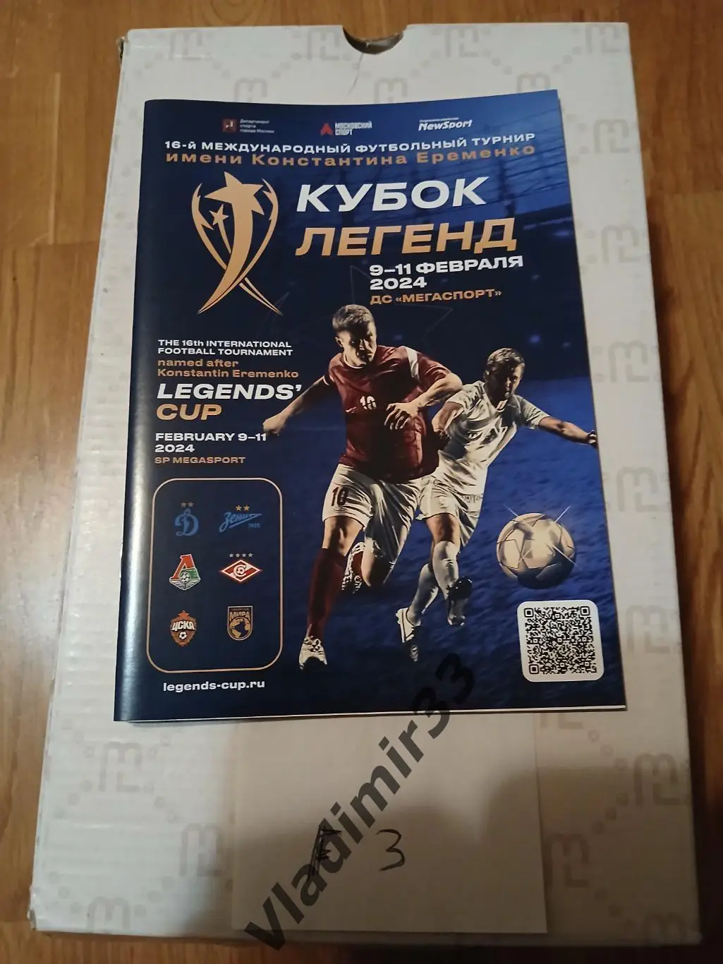 Кубок легенд 2024 Спартак, ЦСКА, Локомотив, Динамо Москва, Зенит Санкт-Петербург