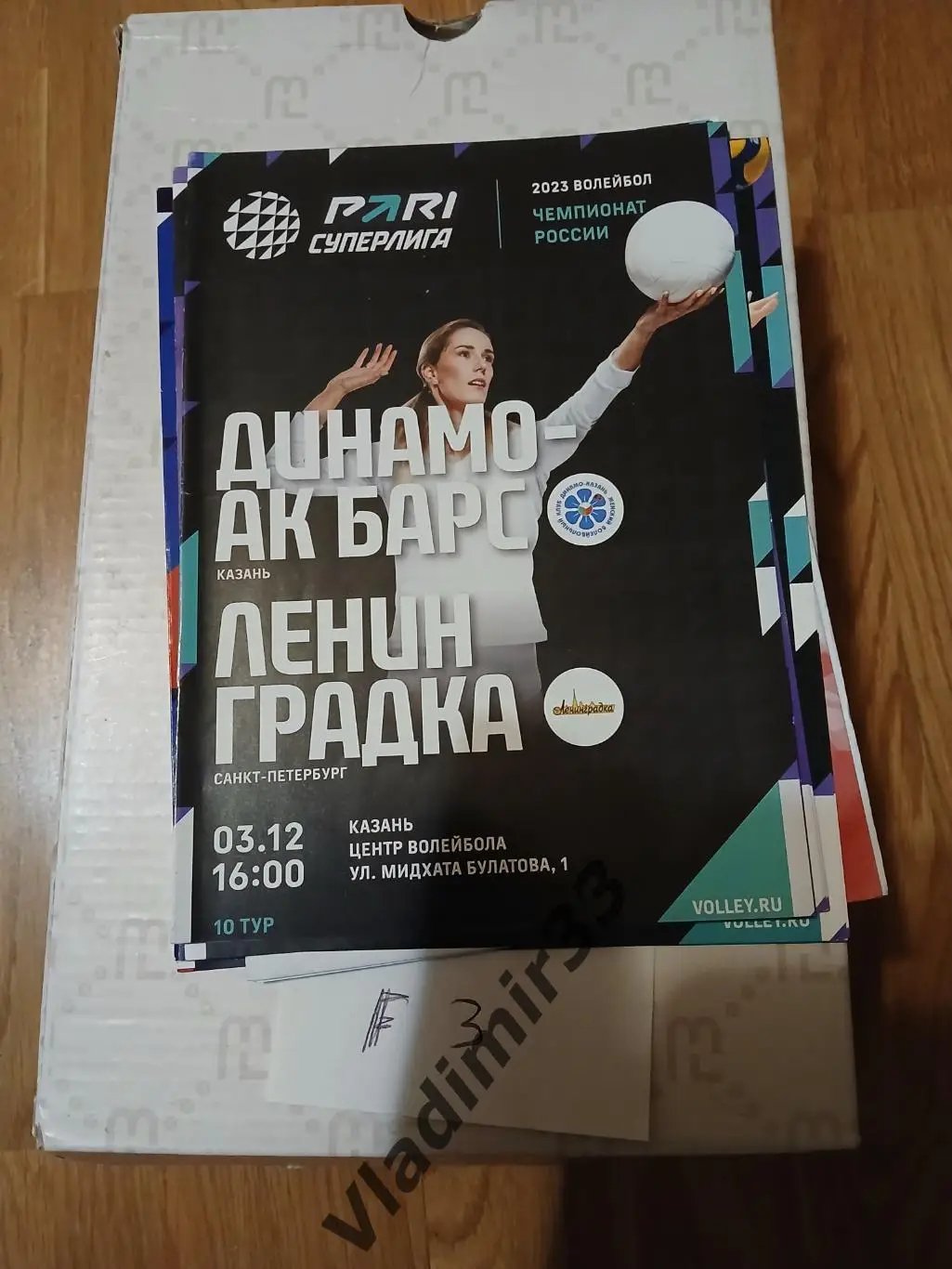 Динамо-Ак Барс Казань - Ленинградка Санкт-Петербург 3 декабря 2022