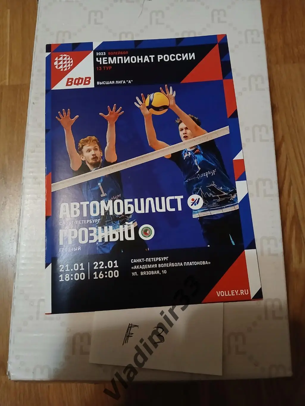 Автомобилист Санкт-Петербург - Грозный 2023