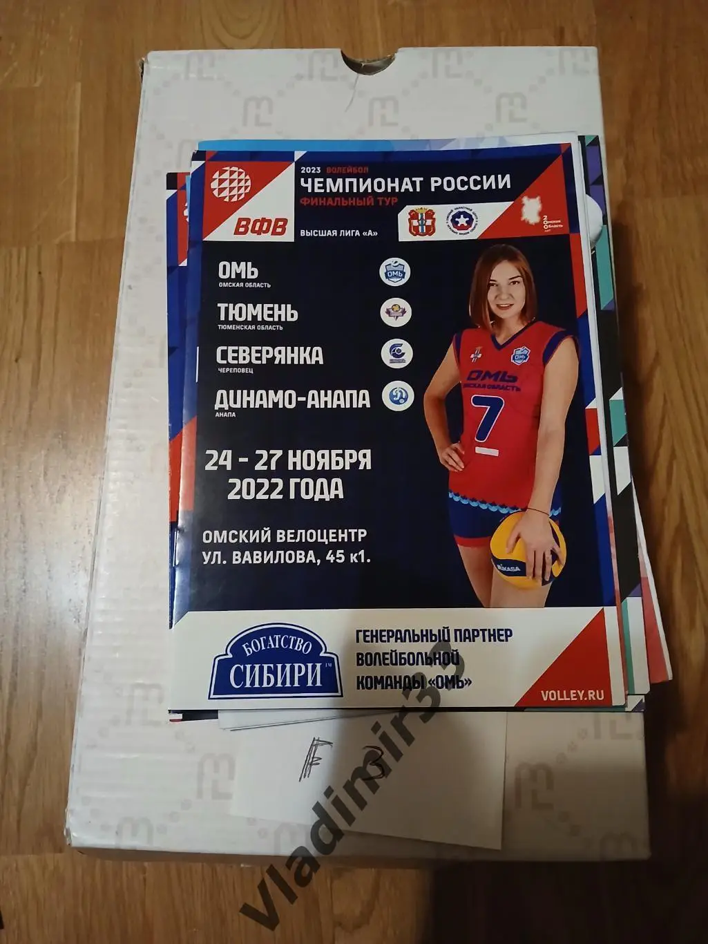 Омь Омск. Тюменью Северянка Череповец. Динамо-Анапа 24-27.11.2022