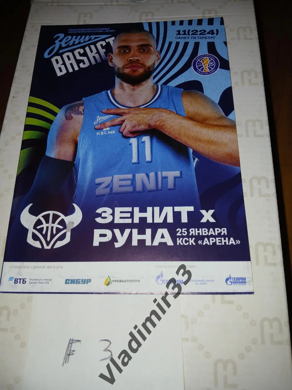 Зенит Санкт-Петербург - БК Руна Москва 25.01.2024