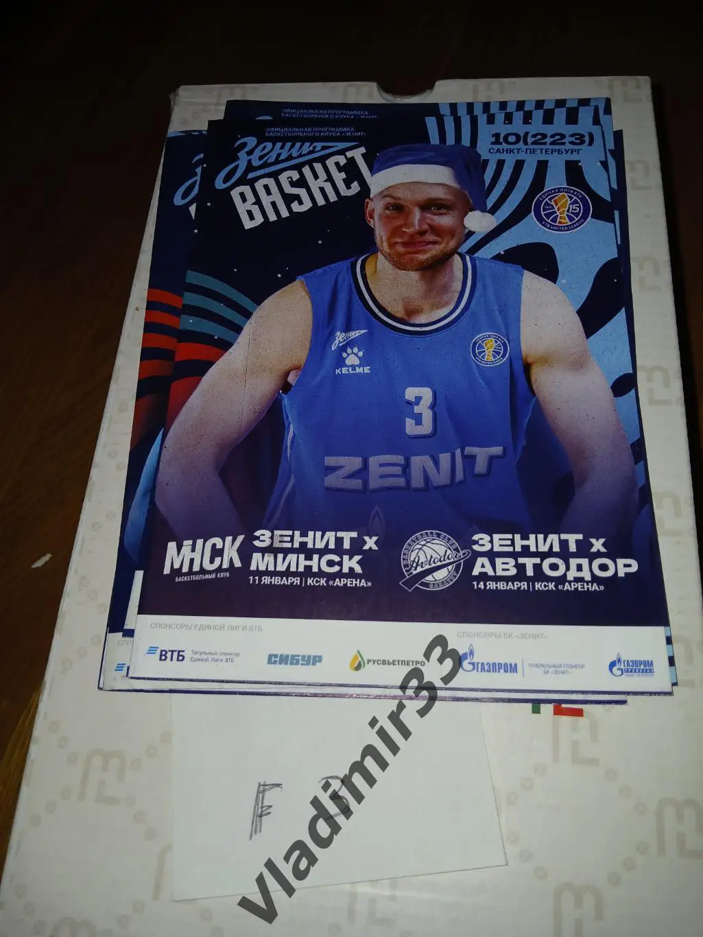 Зенит Санкт-Петербург - Минск Беларусь, Автодор Саратов 11-14.01.2024