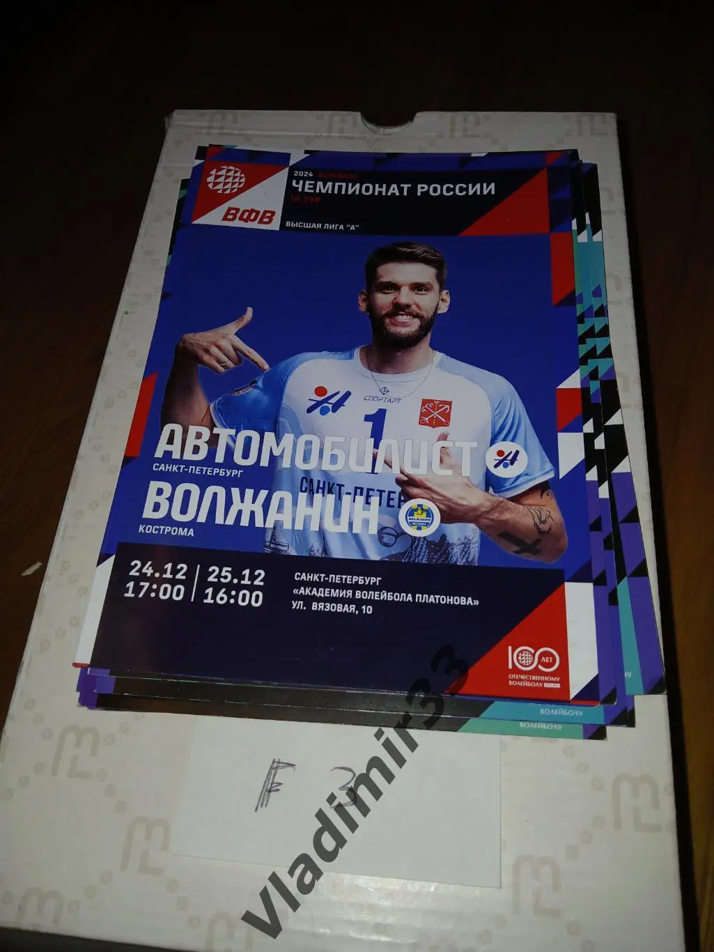 Автомобилист Санкт-Петербург - Волжанин Кострома 2023