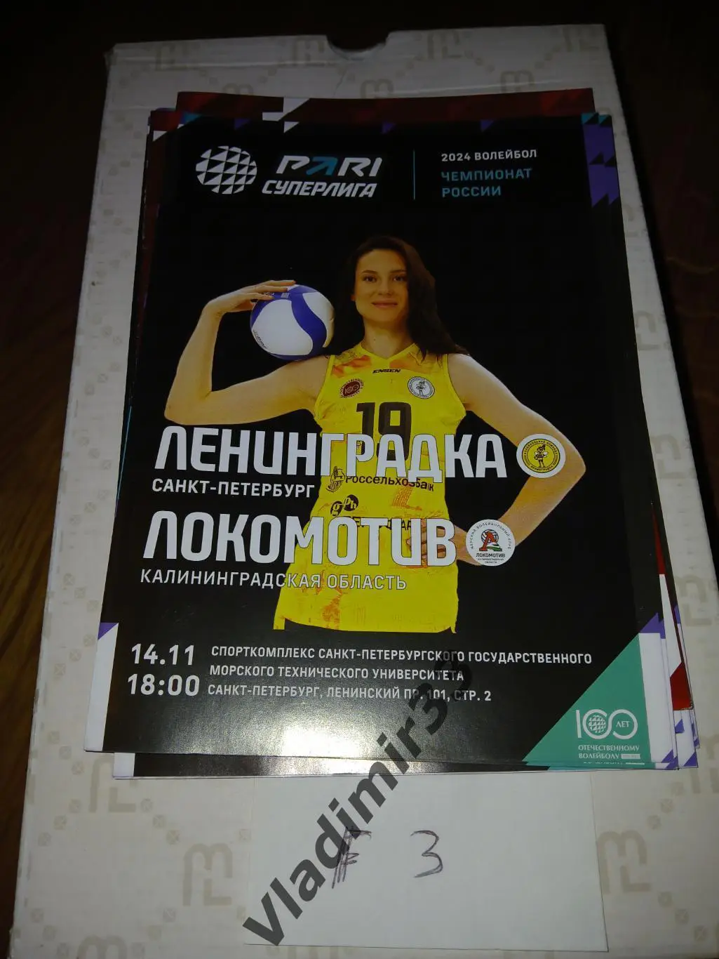 Ленинградка Санкт-Петербург - Локомотив Калининград 2023