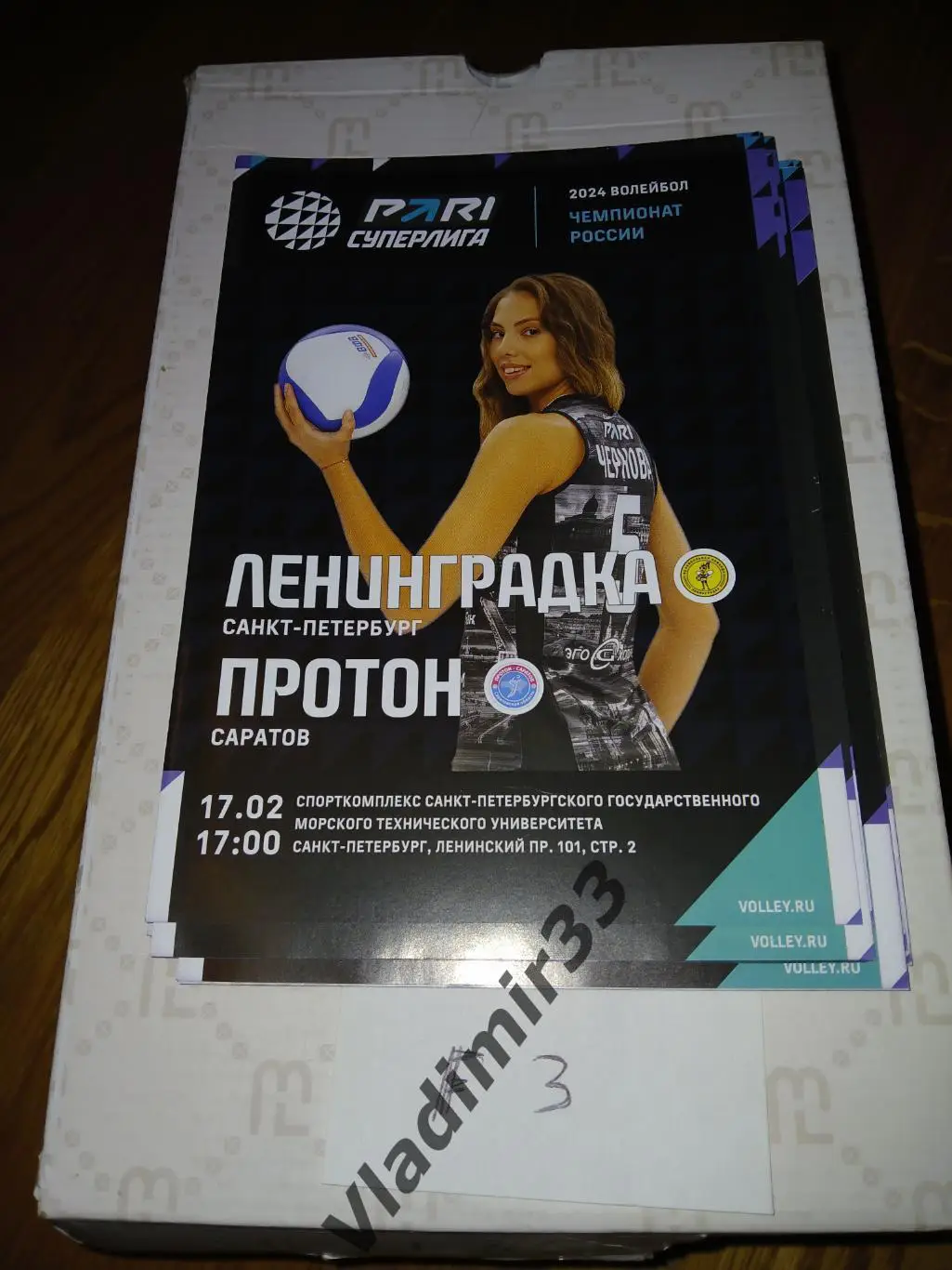 Ленинградка Санкт-Петербург - Протон Саратов 2024